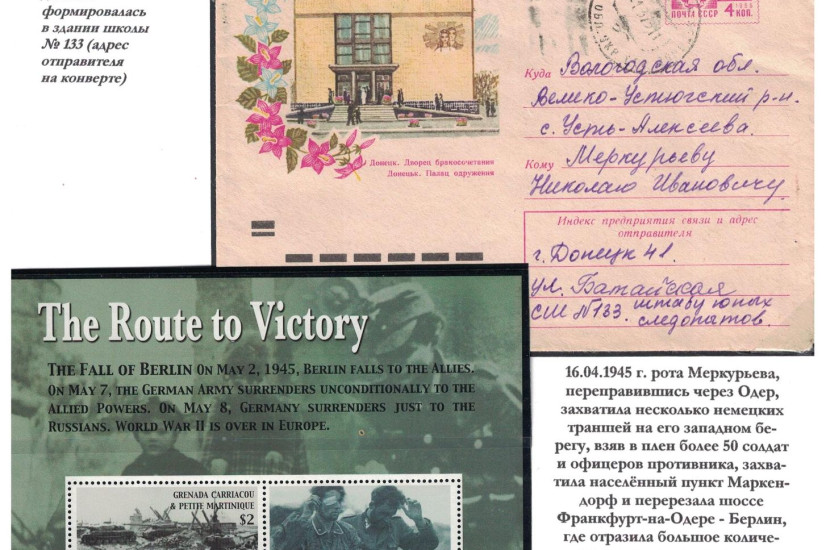 Меркурьев Николай Иванович. Онлайн-версия филателистической выставки, посвященной вологодским пожарным – Героям Советского Союза